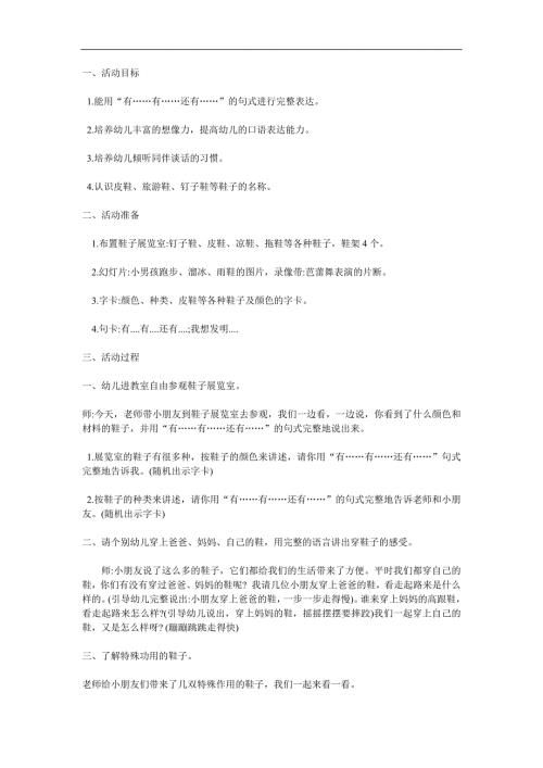 大班科学活动《各种各样的鞋子》PPT课件教案参考教案.docx
