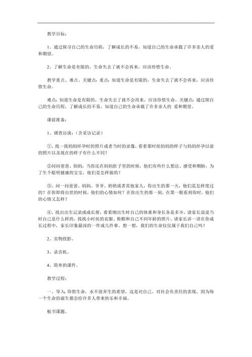 大班社会《珍爱生命》PPT课件教案参考教案.docx
