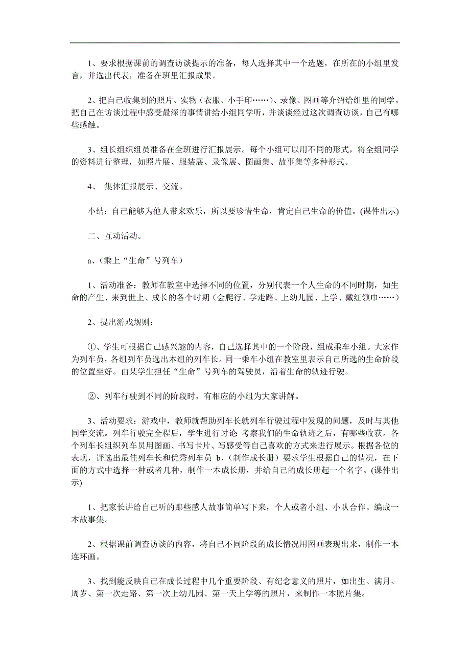 大班社会《珍爱生命》PPT课件教案参考教案.docx_第2页