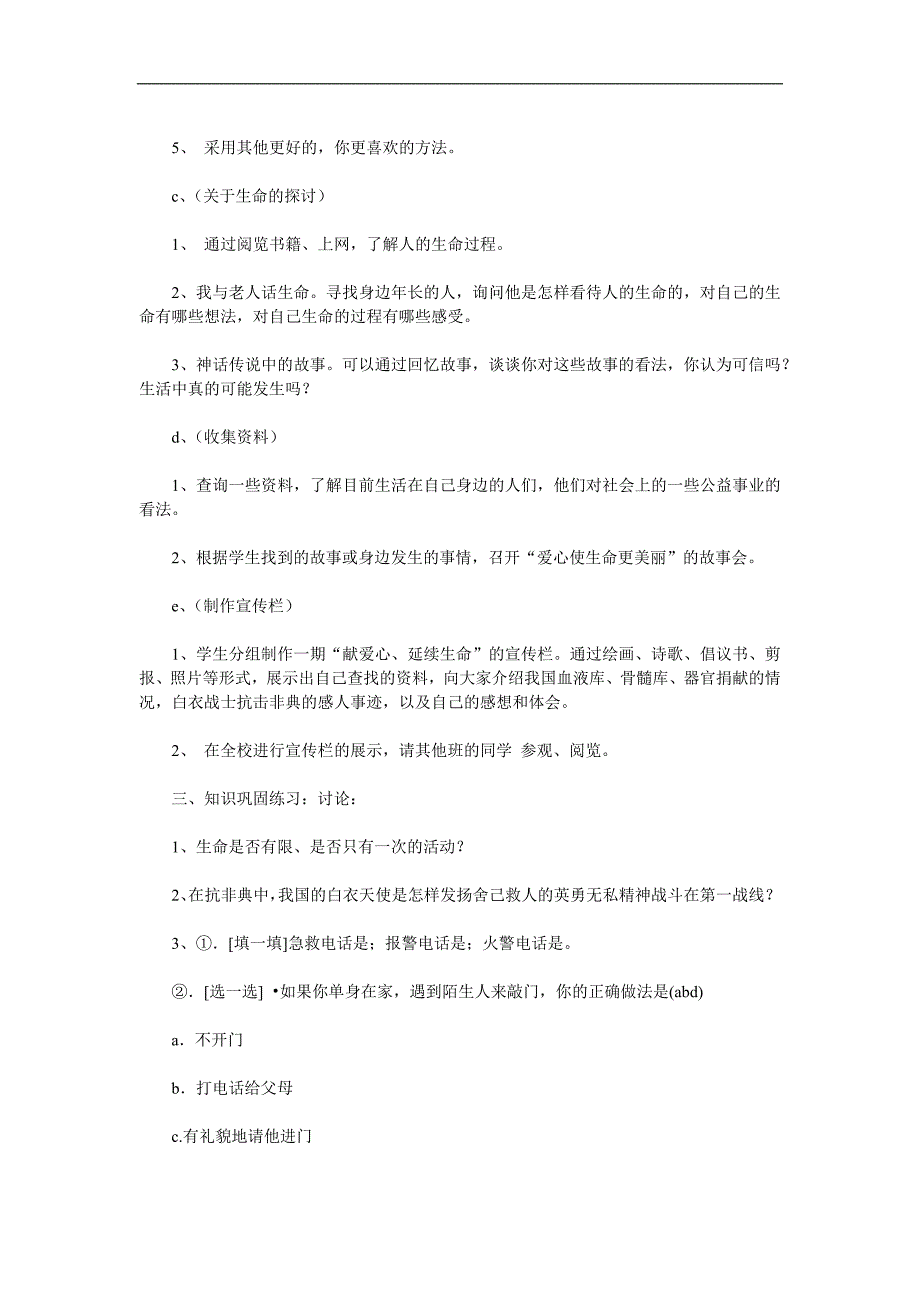 大班社会《珍爱生命》PPT课件教案参考教案.docx_第3页