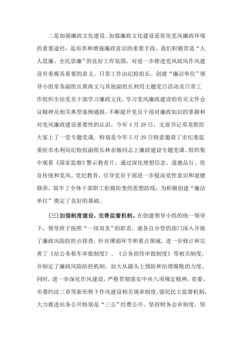 2020创建廉洁单位情况汇报材料.docx_第3页