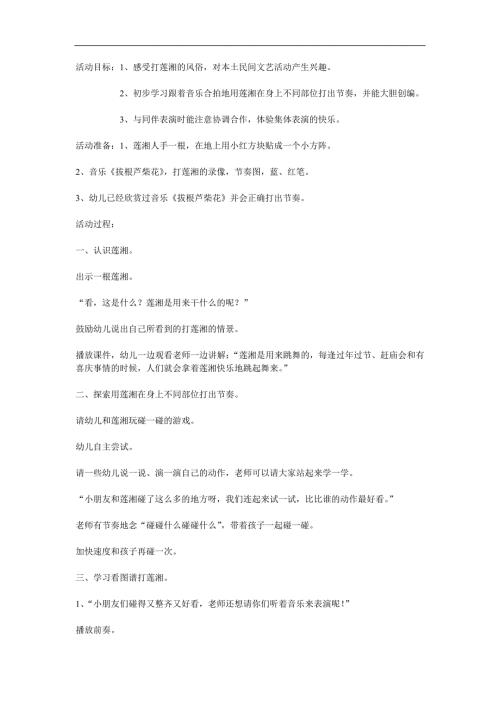 大班音乐《打莲湘》PPT课件教案参考教案.docx