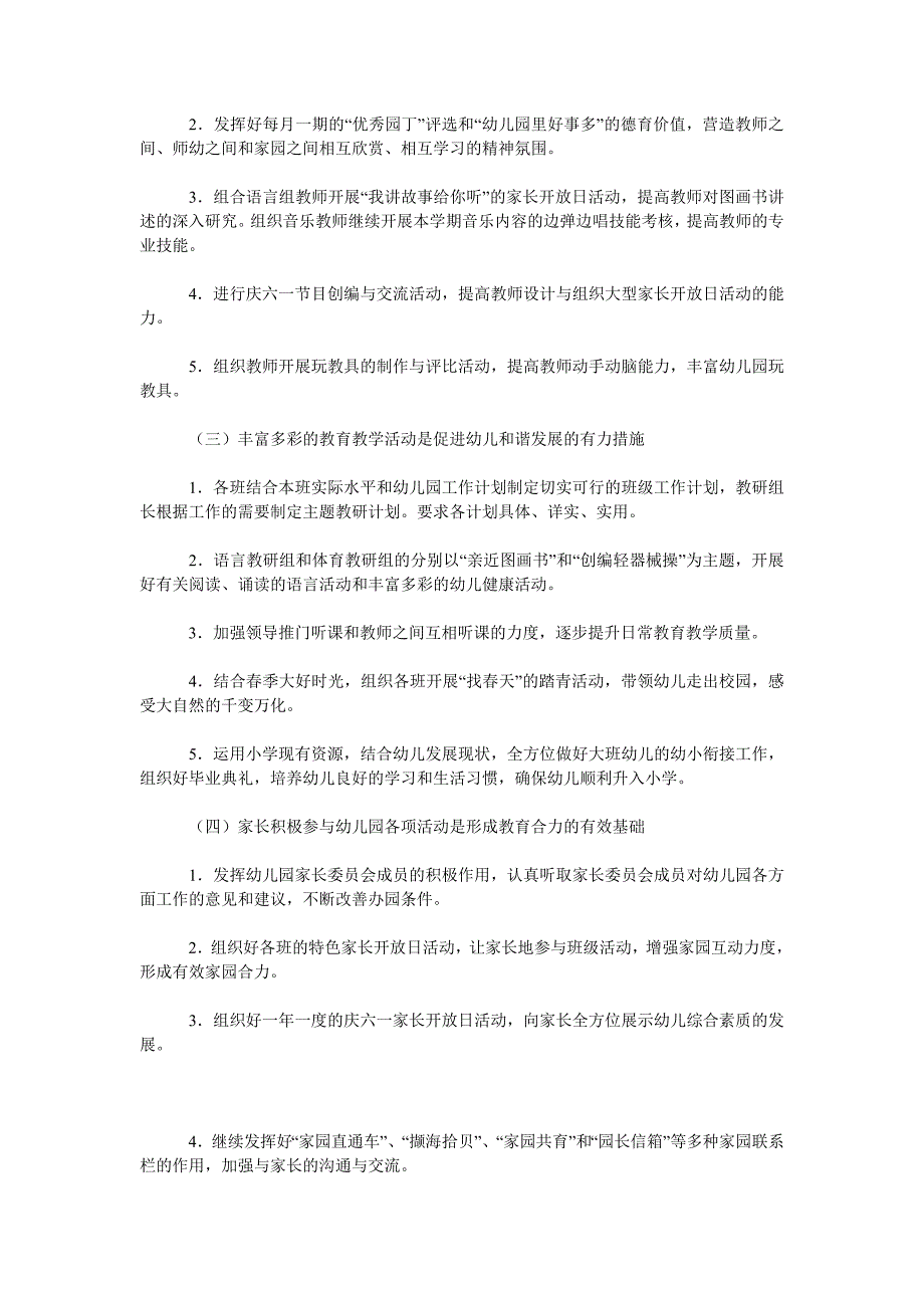 2019-2020学年第二学期幼儿园工作计划.doc_第2页