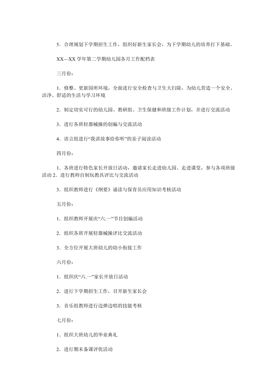 2019-2020学年第二学期幼儿园工作计划.doc_第3页