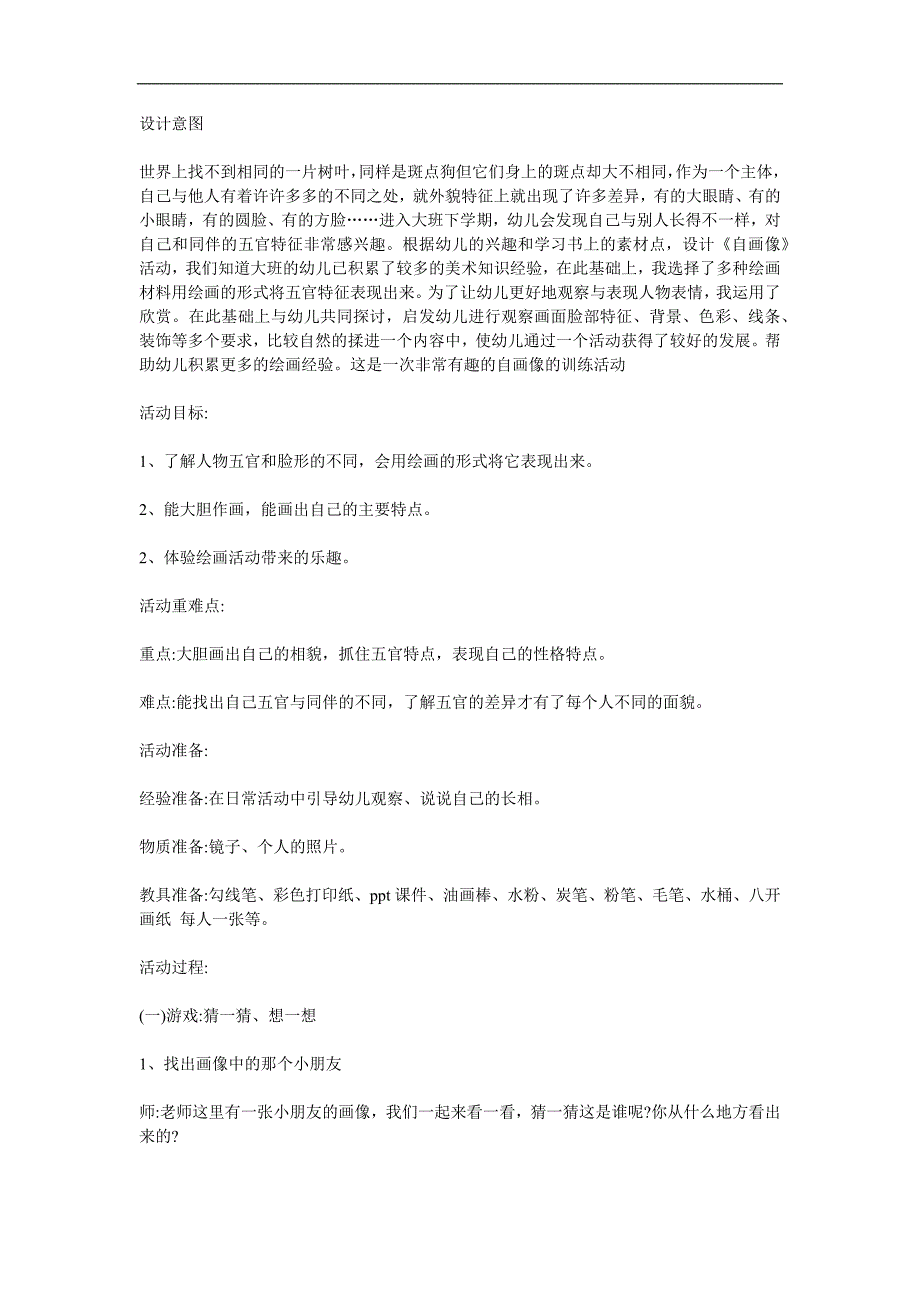 大班美术《儿童的自画像》PPT课件教案参考教案.docx_第1页