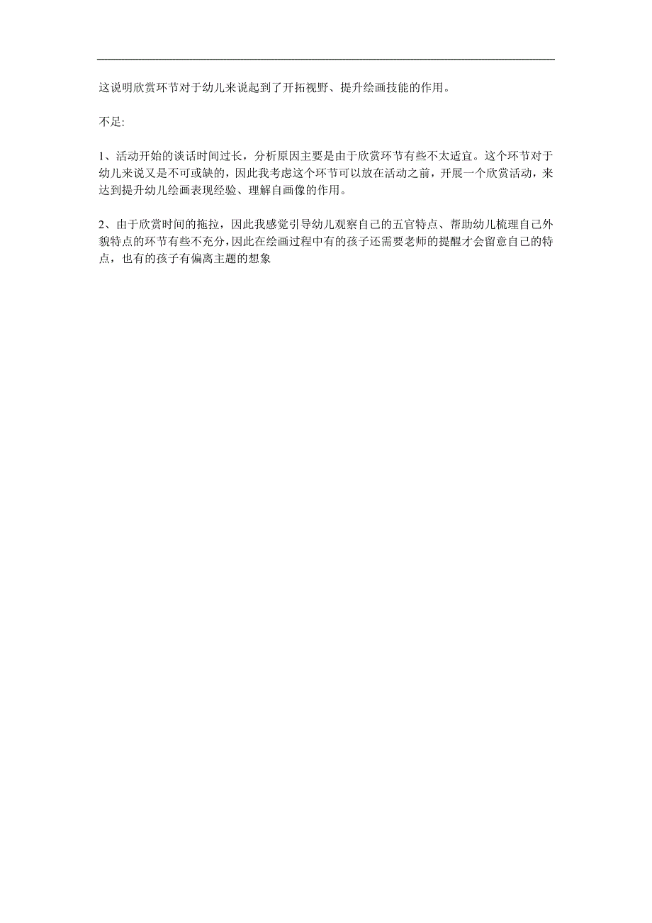 大班美术《儿童的自画像》PPT课件教案参考教案.docx_第3页