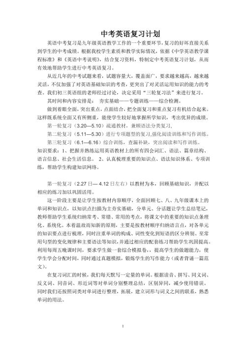 2019中考英语复习计划.doc