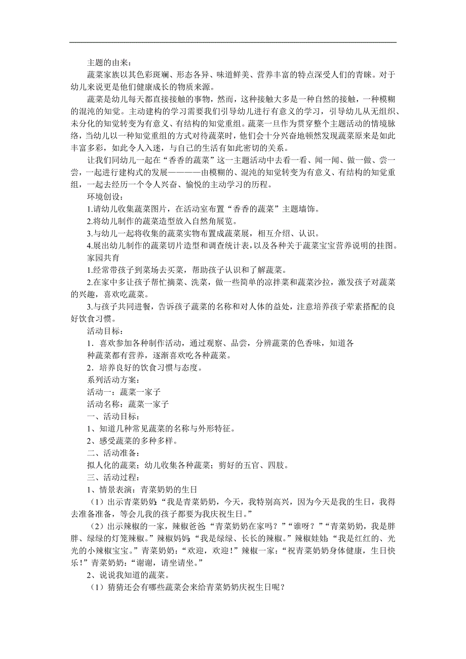 中班健康《好吃的蔬菜》PPT课件教案参考教案.docx_第1页