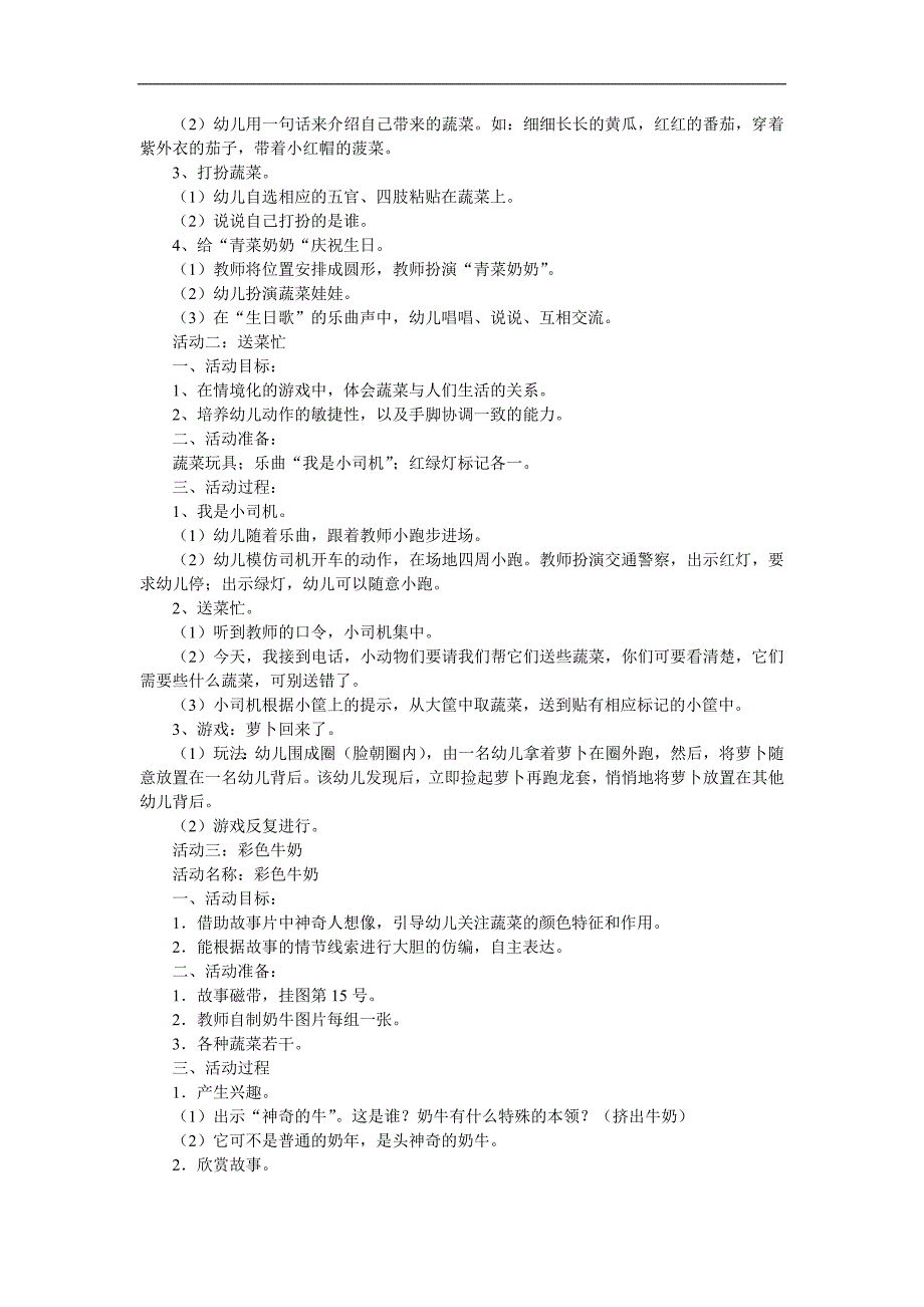 中班健康《好吃的蔬菜》PPT课件教案参考教案.docx_第2页
