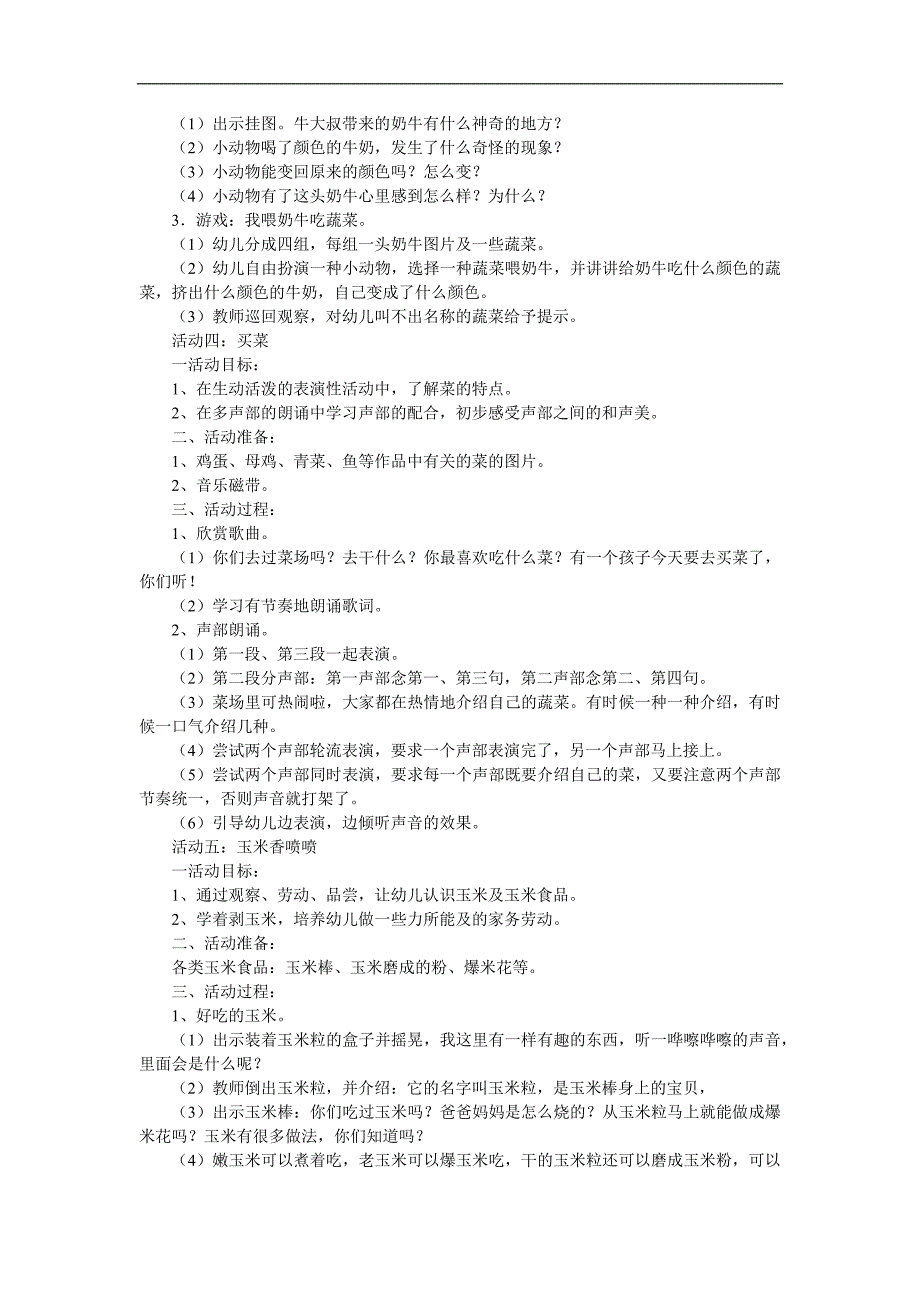 中班健康《好吃的蔬菜》PPT课件教案参考教案.docx_第3页