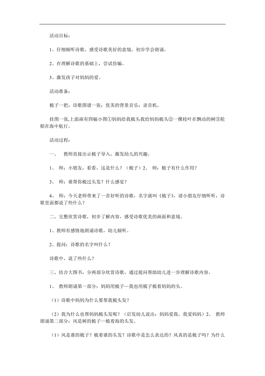 中班诗歌《梳子》PPT课件教案参考教案.docx_第1页