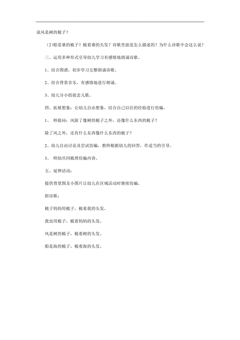 中班诗歌《梳子》PPT课件教案参考教案.docx_第2页