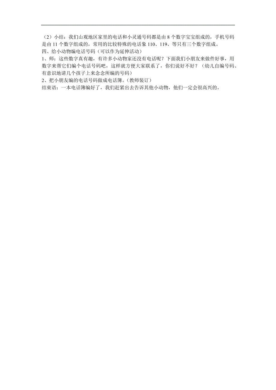 大班数学活动《小动物的电话号码簿（9以内的数）》PPT课件教案参考教案.docx_第2页