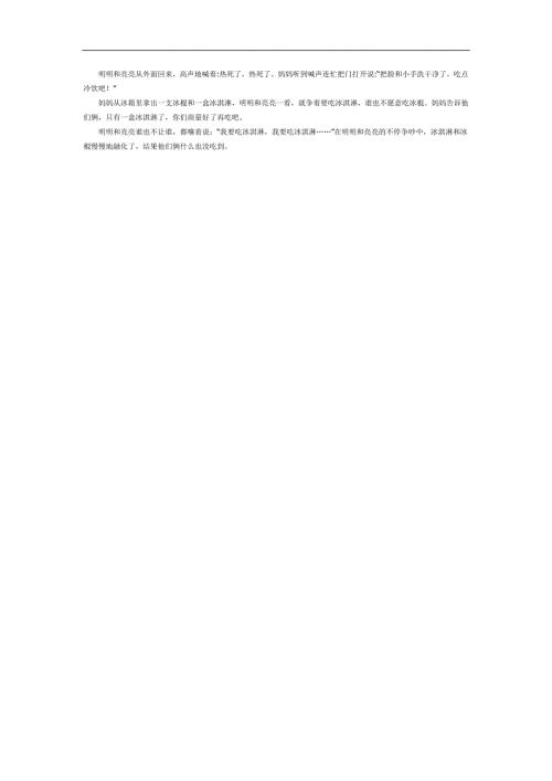 冰淇淋化了PPT课件参考故事.docx