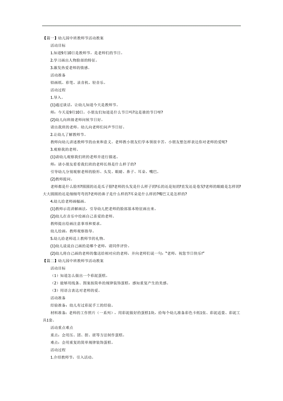中班教师节PPT课件教案参考.docx_第1页