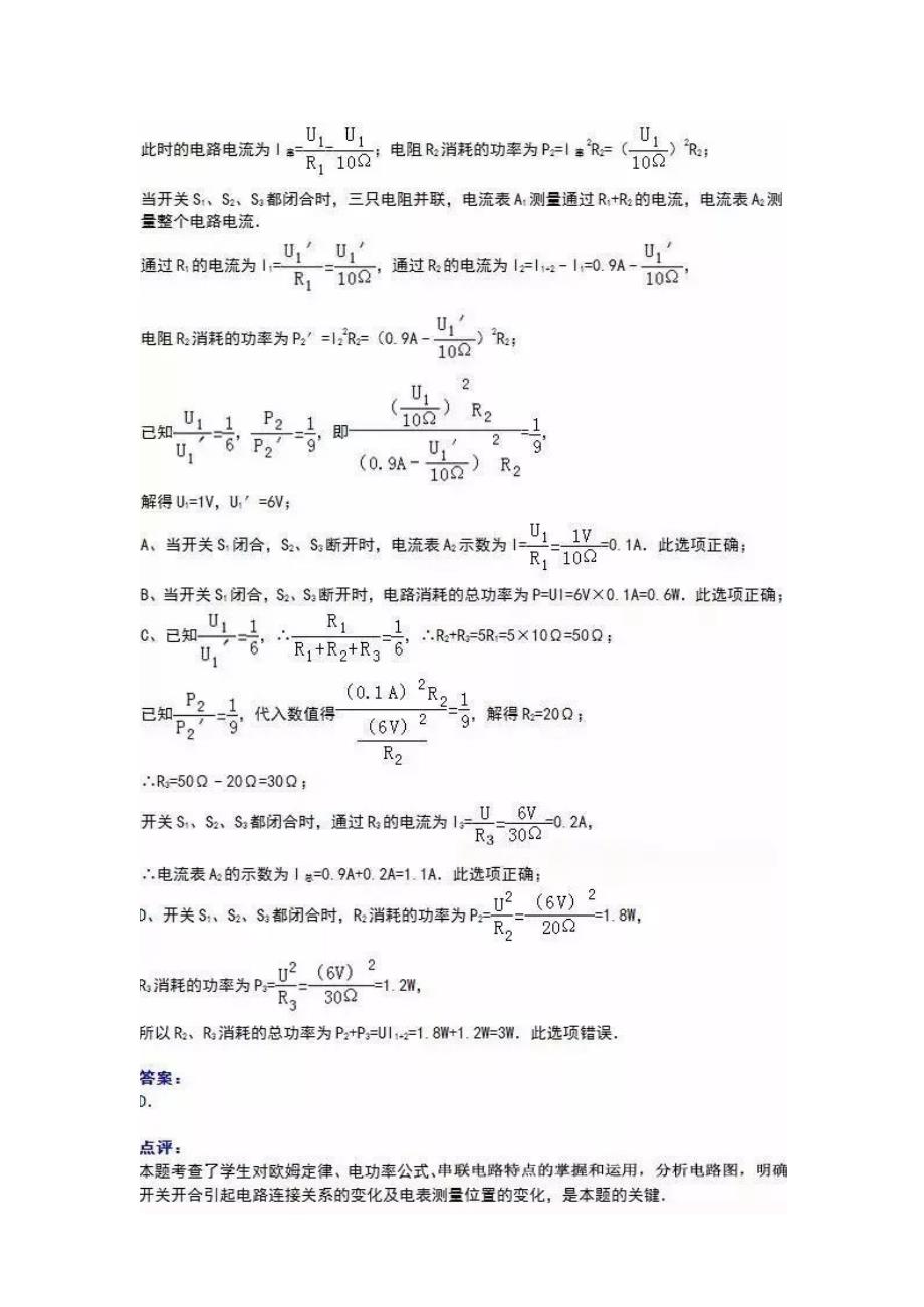 2019中考物理经典10大压轴题及答案解析.doc_第2页