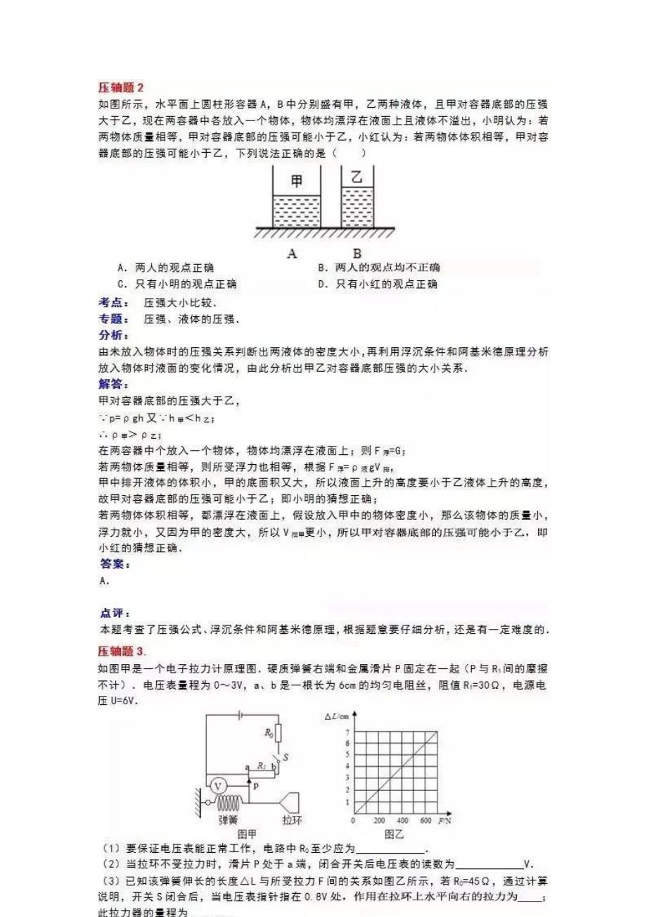 2019中考物理经典10大压轴题及答案解析.doc_第3页