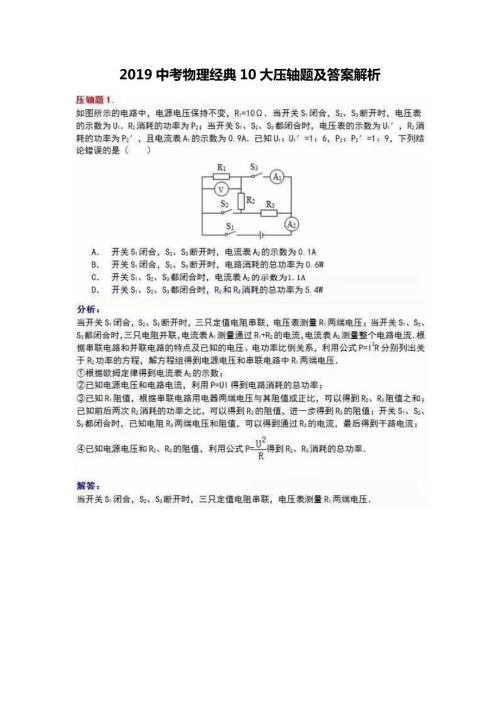 2019中考物理经典10大压轴题及答案解析.doc