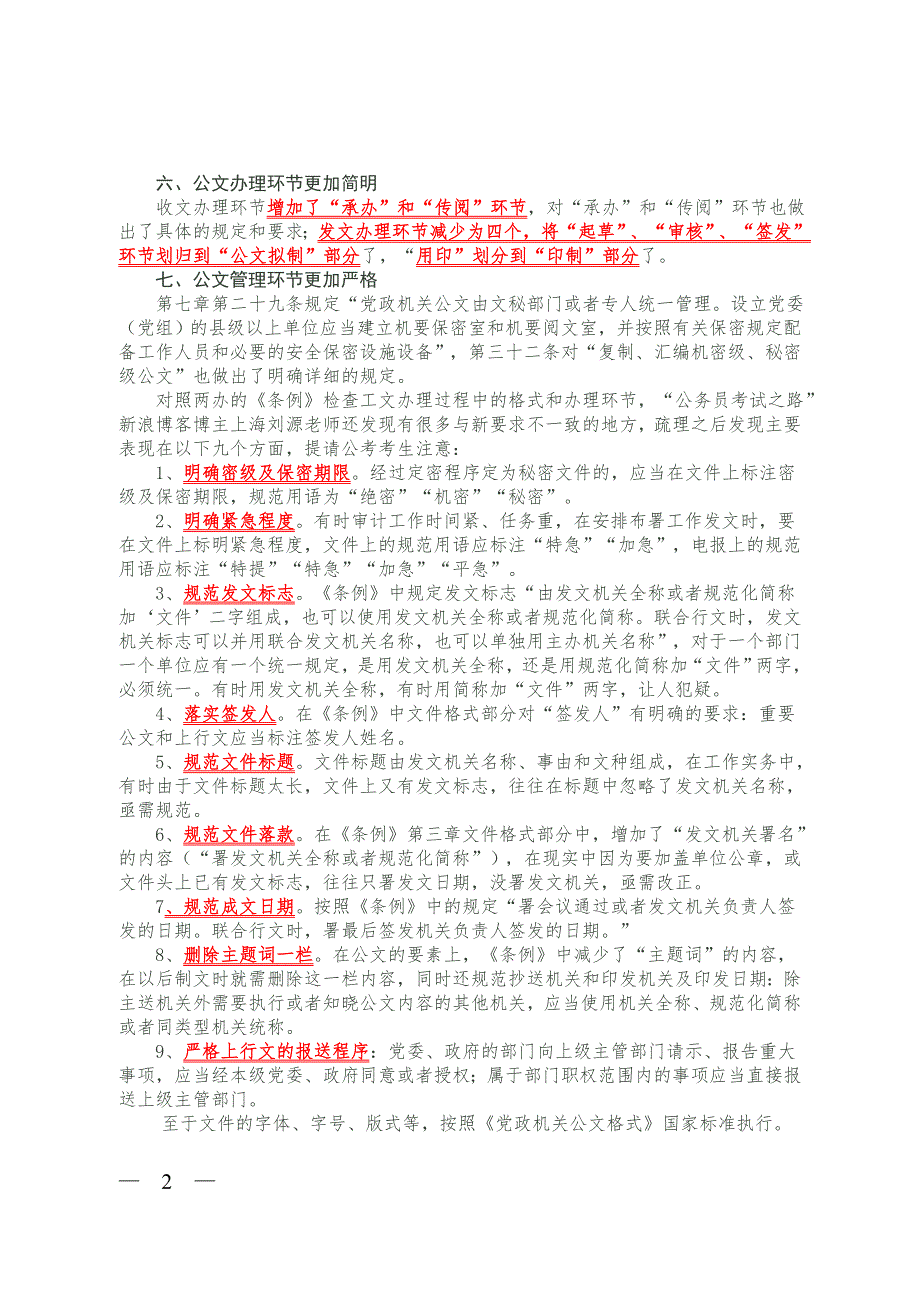 2012年党政机关公文处理工作条例全文.doc_第2页