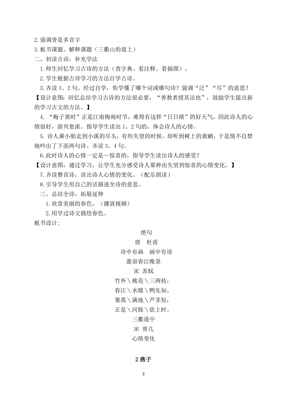 2019年春新部编本人教版三年级下册语文全册教案1.docx_第3页