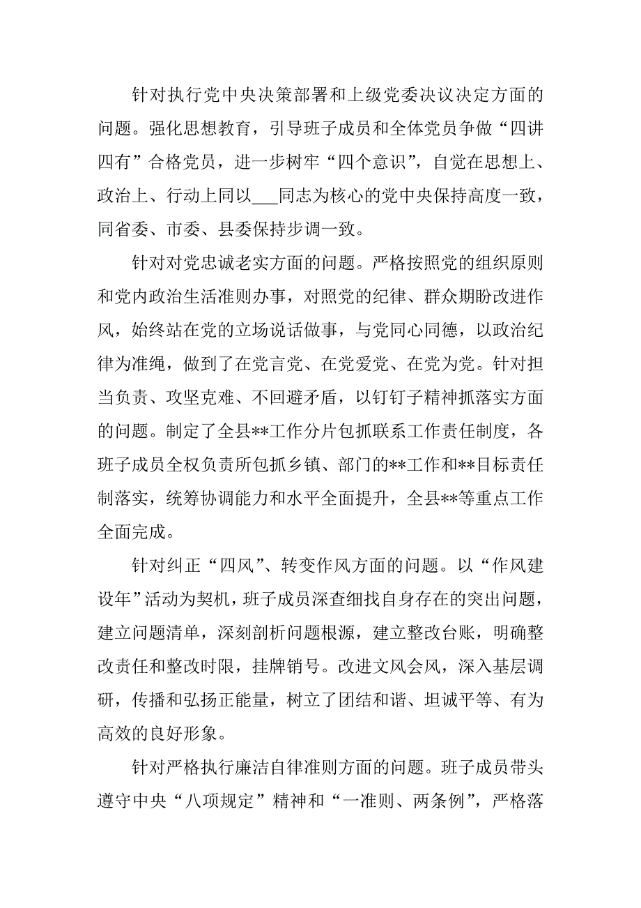 2020年度领导班子生活会对照检查材料通用版.doc_第2页