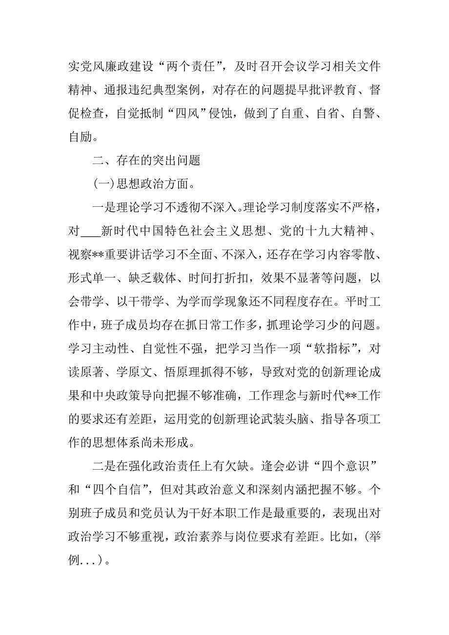 2020年度领导班子生活会对照检查材料通用版.doc_第3页