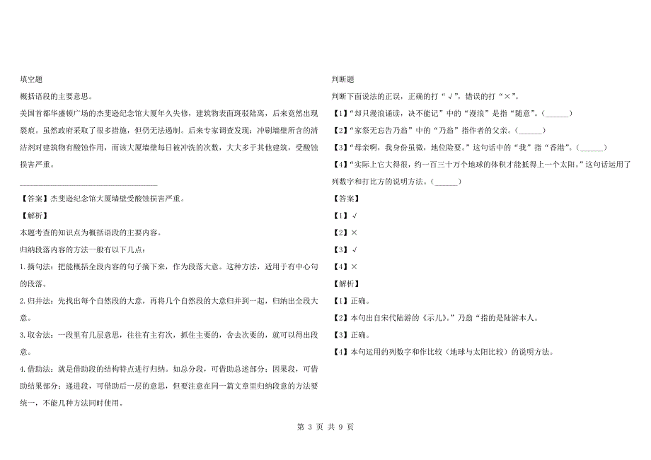 2021-2022年四川省成都市锦江区部编版五年级语文上册期末试卷.docx_第3页