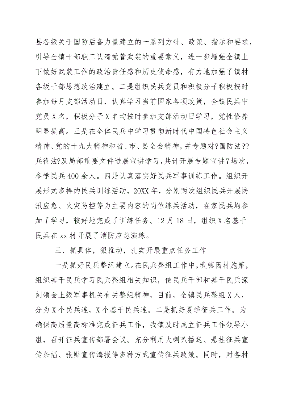 20202021年镇党委书记党管武装工作述职报告_党建述职报告.docx_第2页