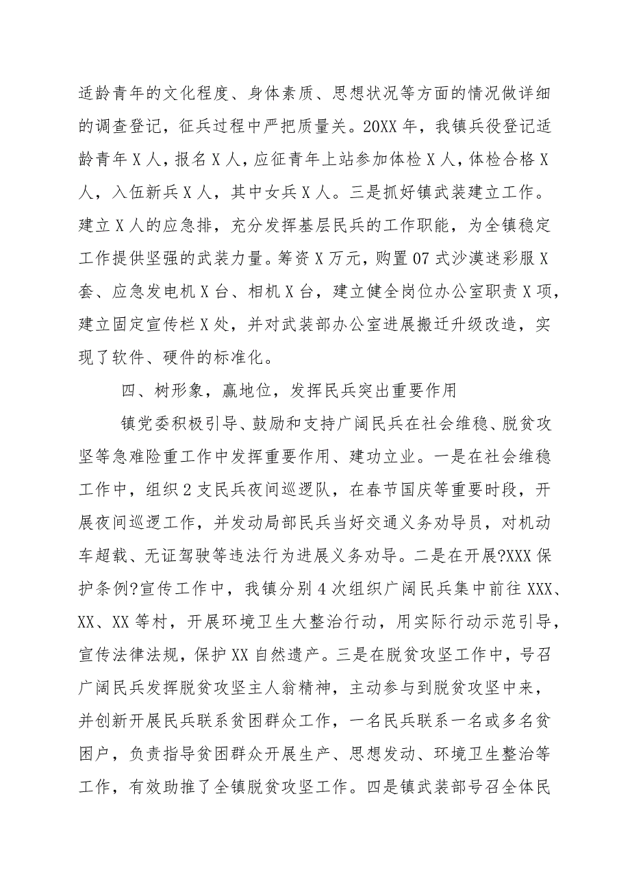 20202021年镇党委书记党管武装工作述职报告_党建述职报告.docx_第3页