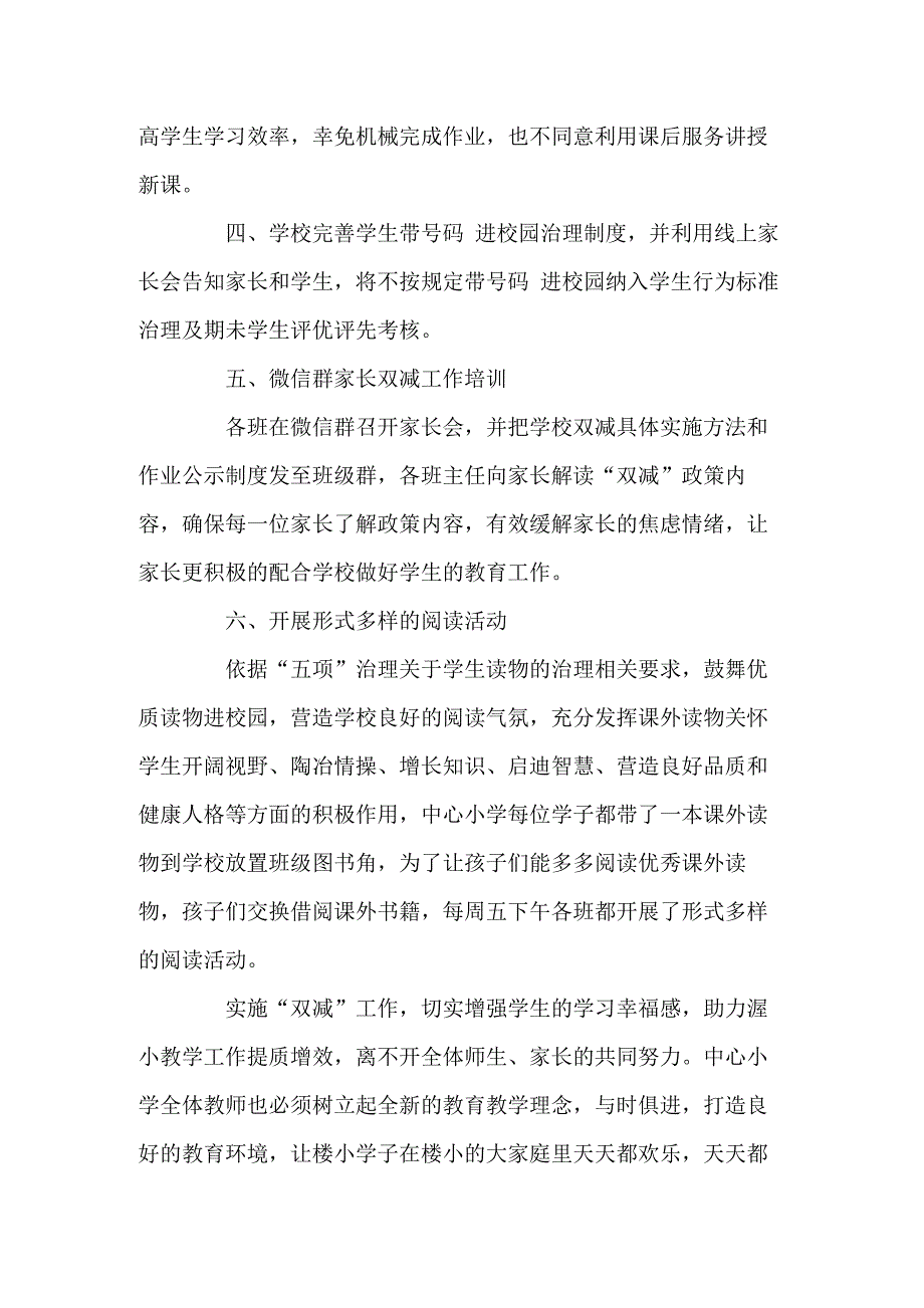 2021年中心小学落实双减工作总结共五篇.docx_第2页