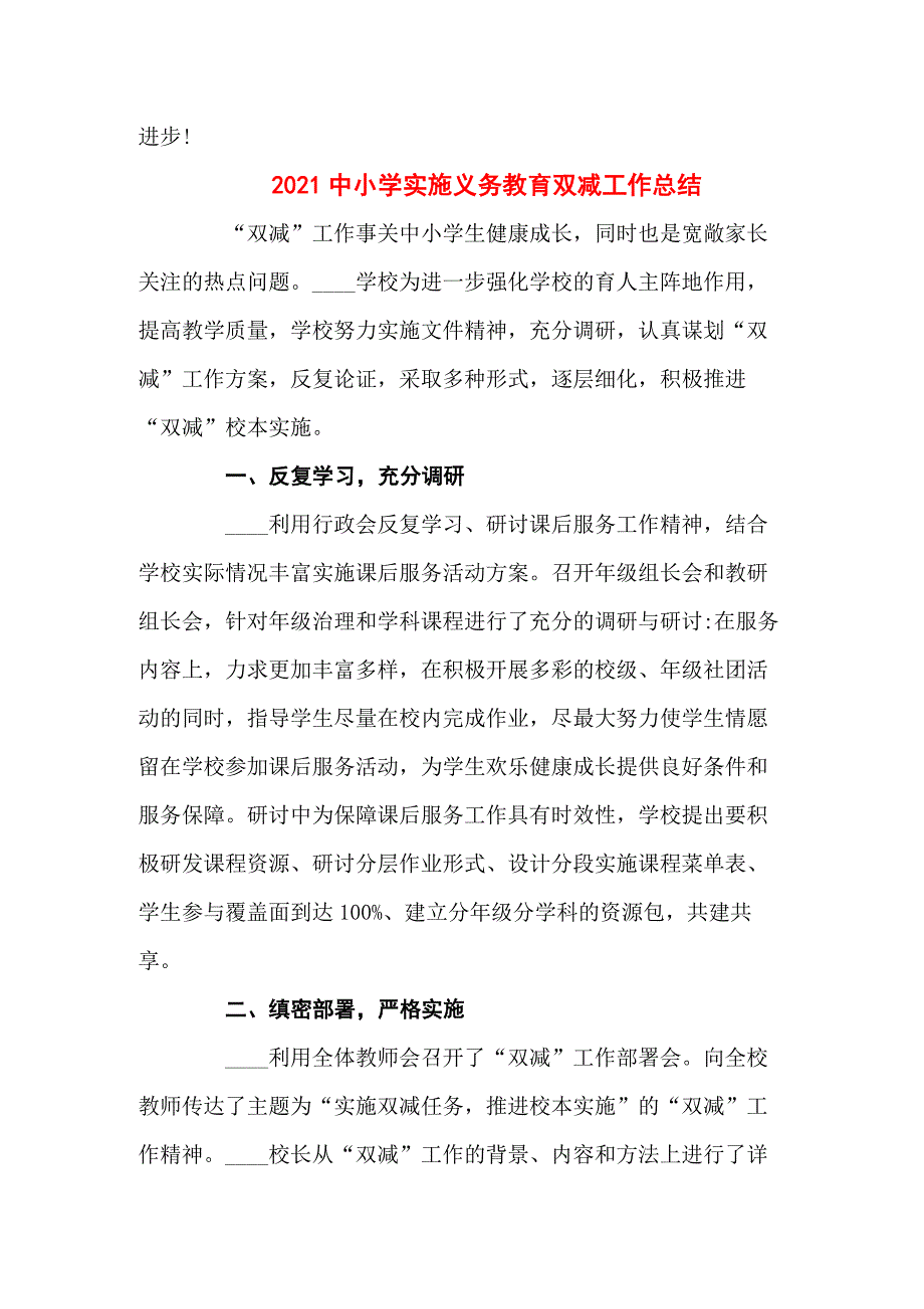 2021年中心小学落实双减工作总结共五篇.docx_第3页