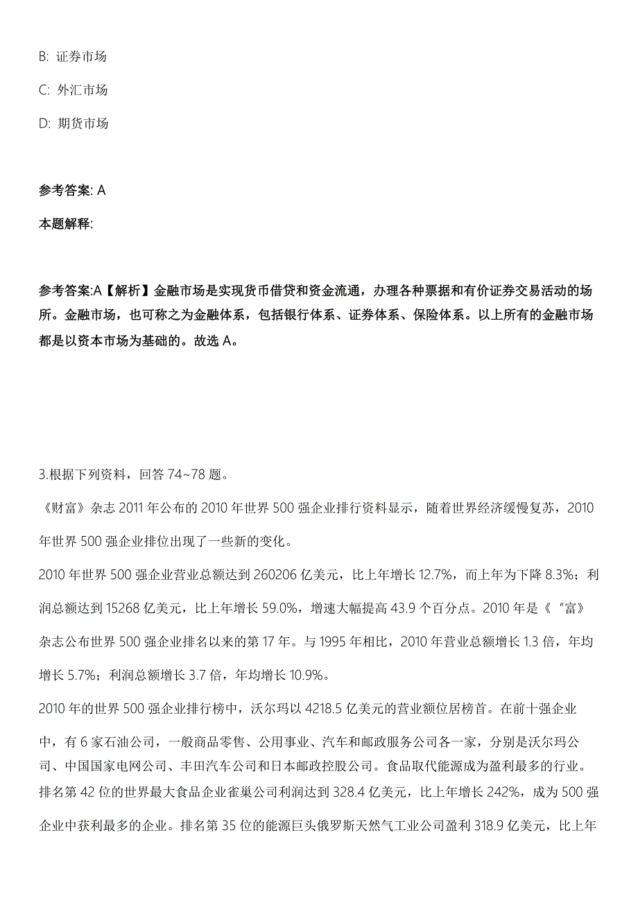 2021年11月2021年河南技师学院招考聘用34人模拟卷.docx_第2页