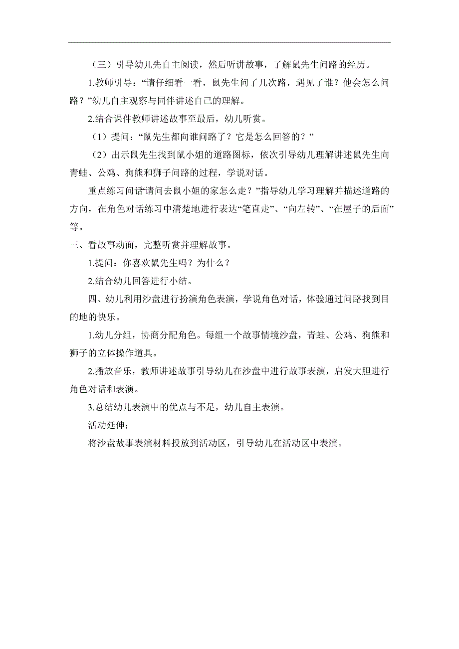 Y452版本2中班语言《问路》课堂视频+教案+课件教案.docx_第2页