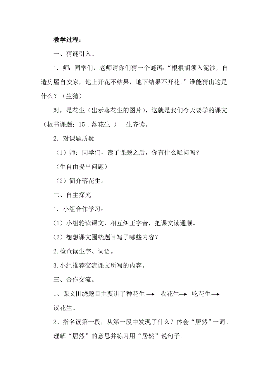 15落花生教学设计.doc_第2页