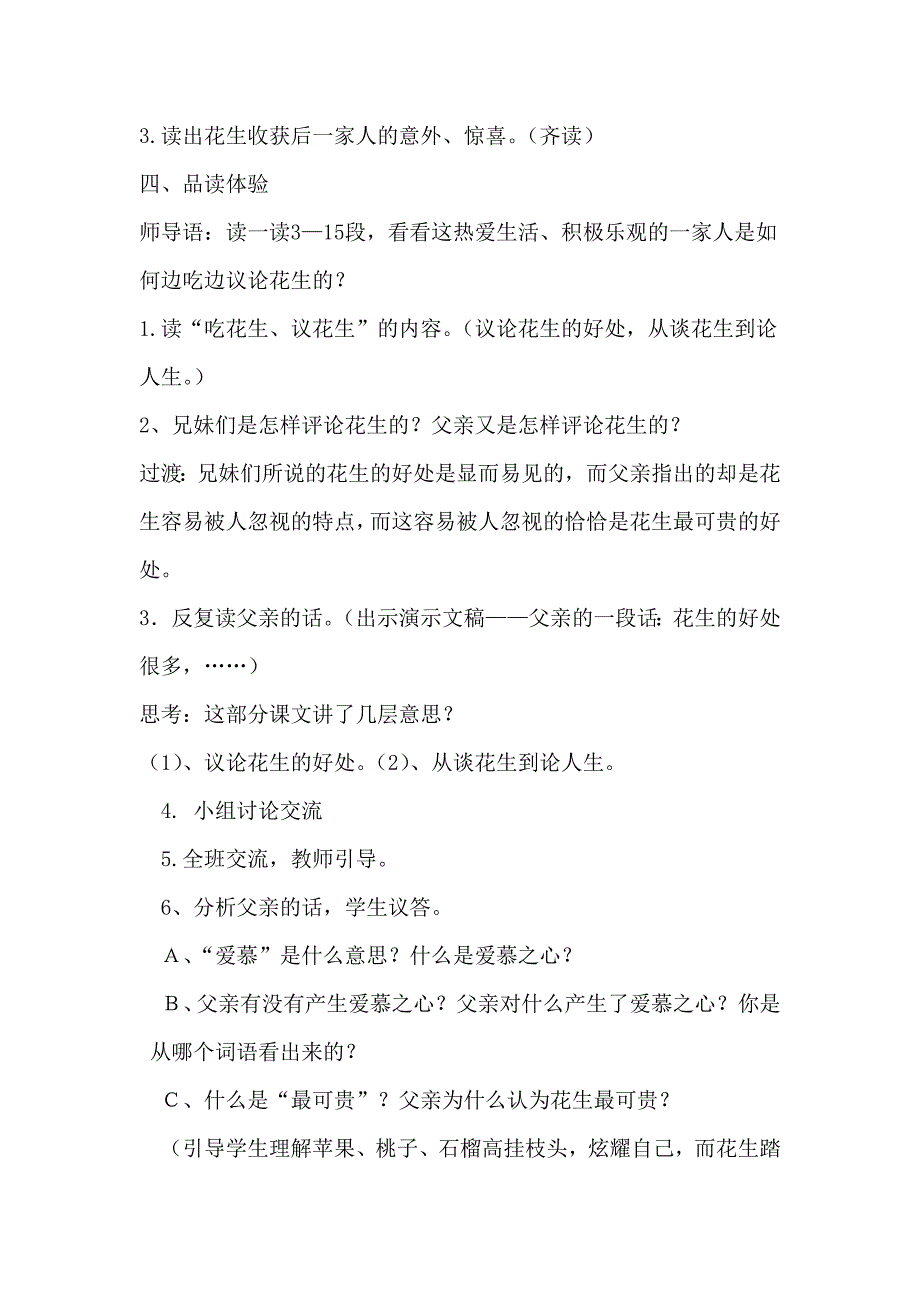 15落花生教学设计.doc_第3页