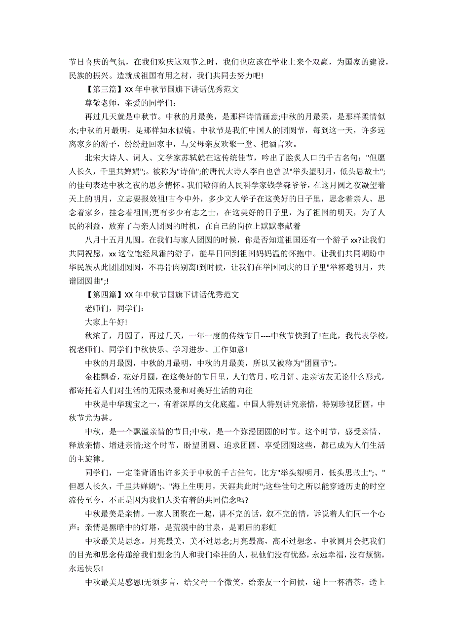 2021年中秋节国旗下讲话优秀范文4篇.docx_第2页