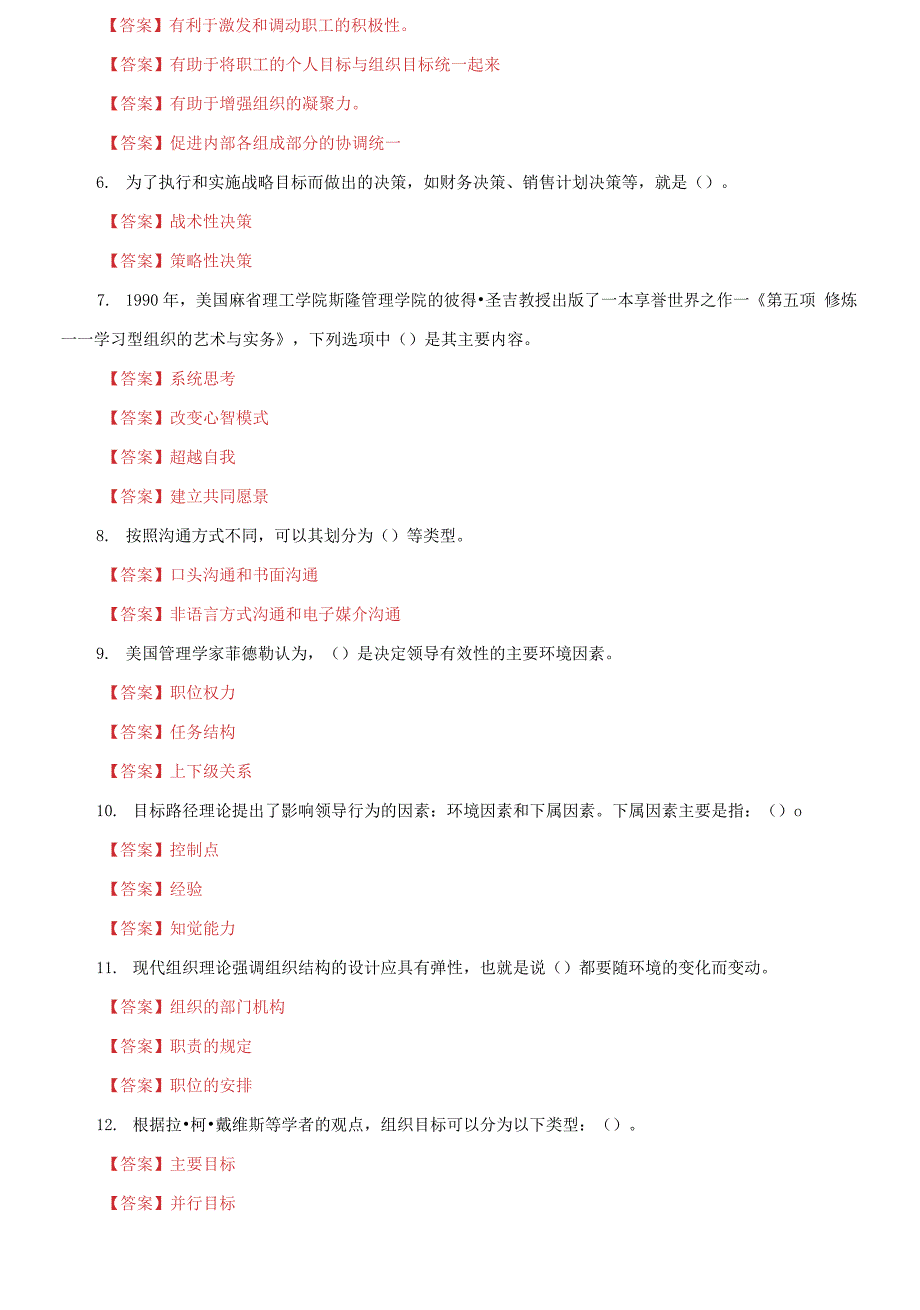 2021国家开放大学电大管理学基础机考终结性5套真题题库及答案5.docx_第3页