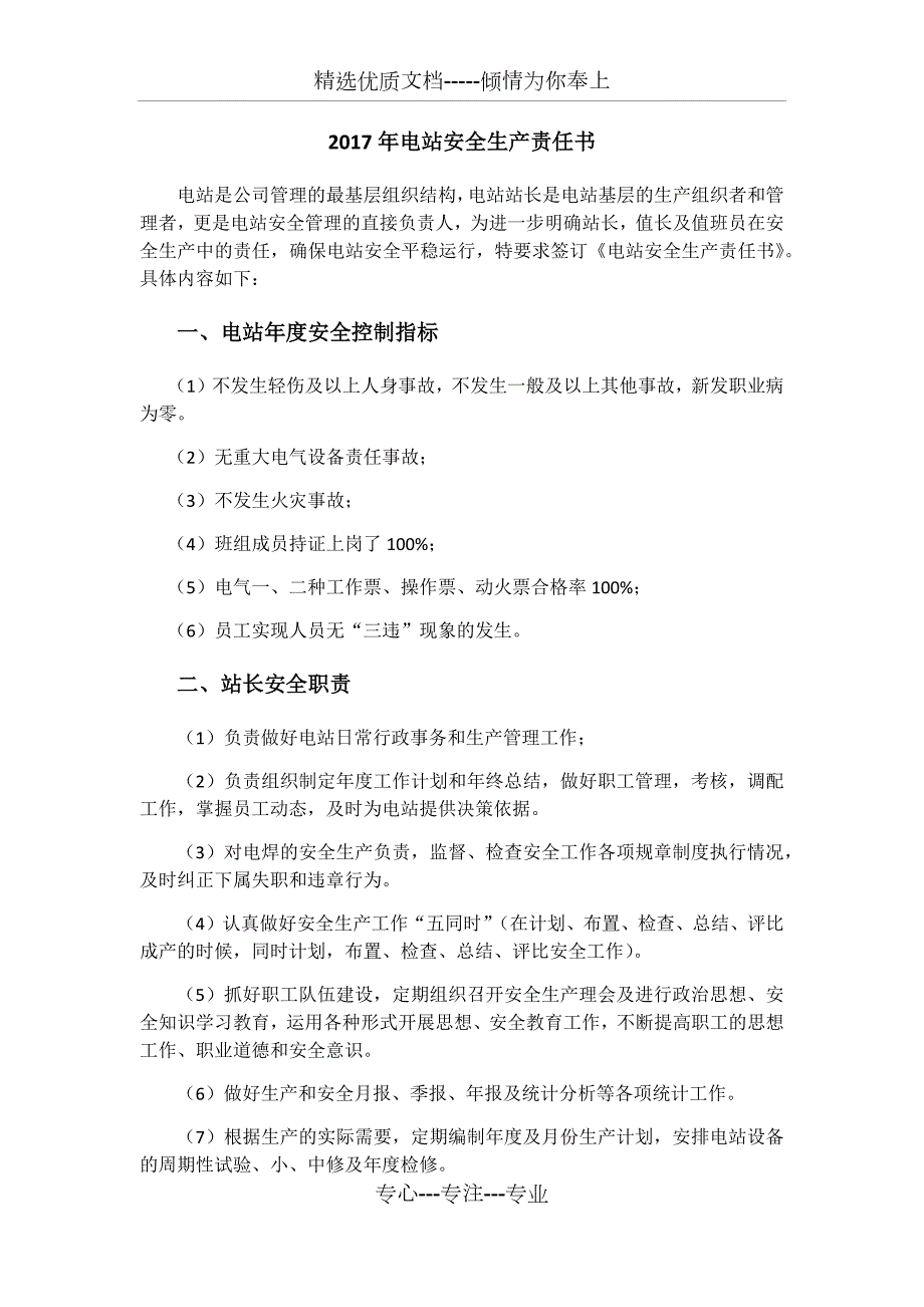 2017年电站安全生产责任书.docx_第1页