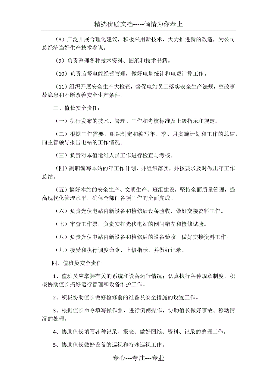 2017年电站安全生产责任书.docx_第2页