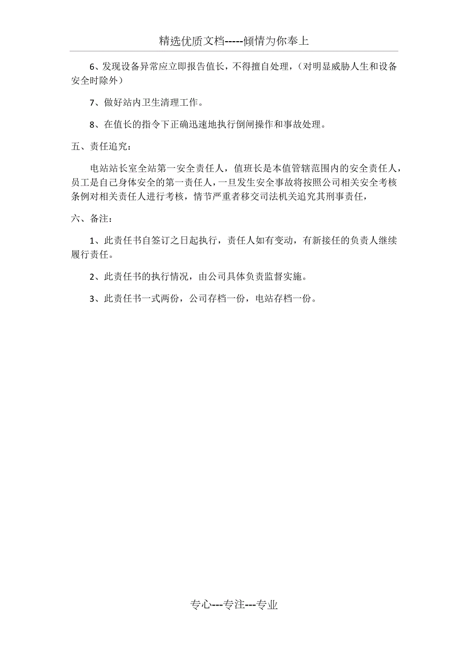 2017年电站安全生产责任书.docx_第3页