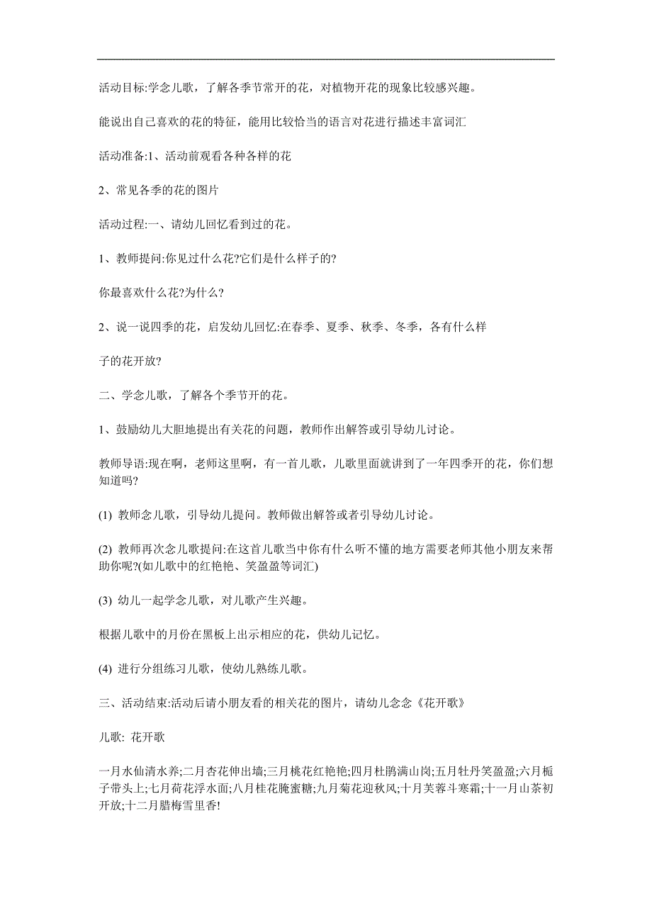 大班语言儿歌《花开歌》PPT课件教案配音音乐参考教案.docx_第1页