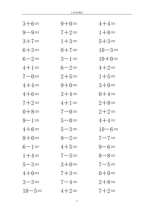 1-10加减法口算题.doc