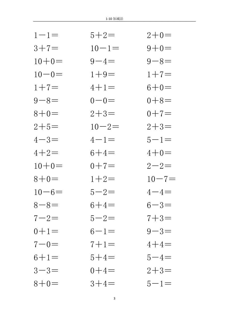 1-10加减法口算题.doc_第3页