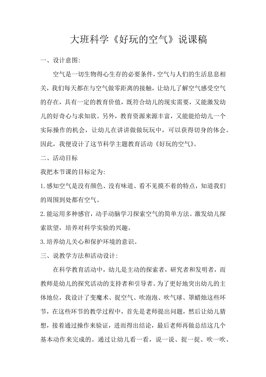 大班科学《好玩的空气》PPT课件教案说课稿.docx_第1页