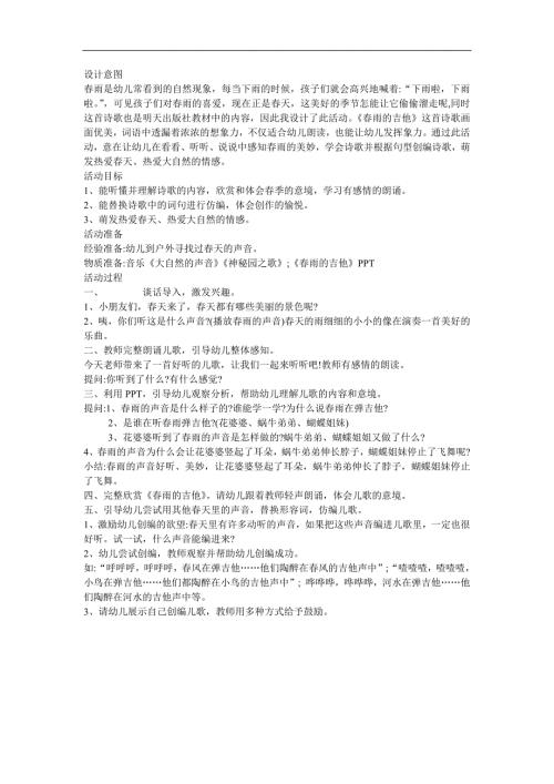 中班语言活动《雨的吉他》PPT课件教案参考教案.docx