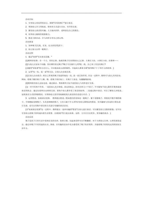 大班社会《有用的线绳》PPT课件教案参考教案.docx
