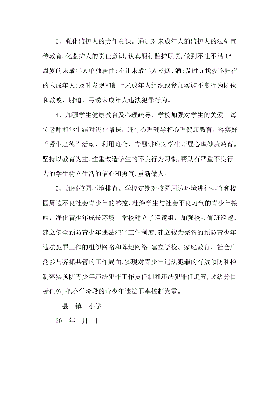 2020防范未成年人违法犯罪暨关爱保护未成年人健康成长工作方案供参考.docx_第3页