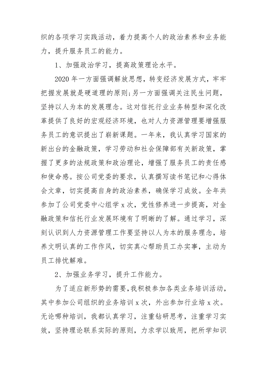 2020年人力资源管理工作亮点总结人力资源工作亮点三篇.doc_第2页