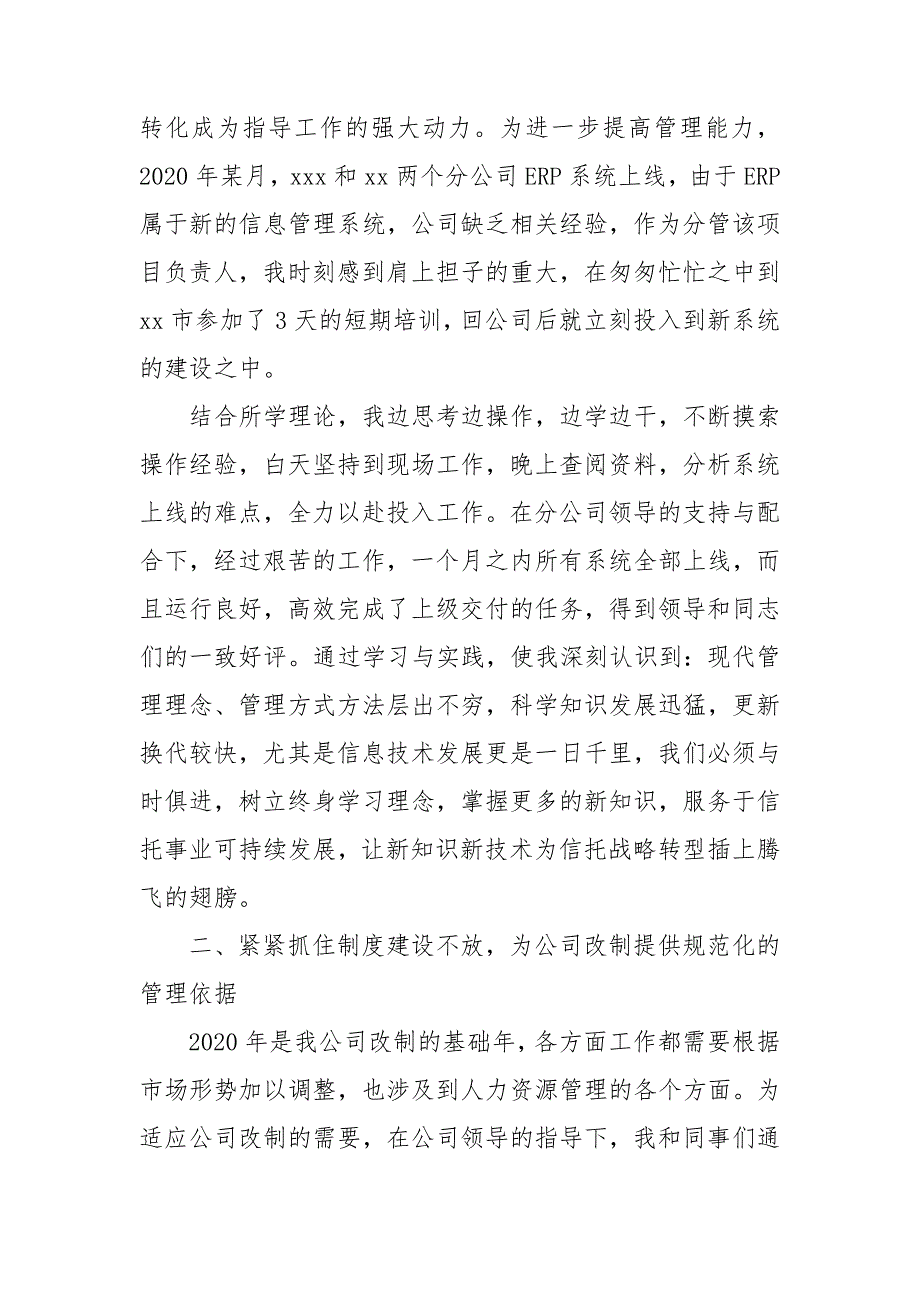 2020年人力资源管理工作亮点总结人力资源工作亮点三篇.doc_第3页