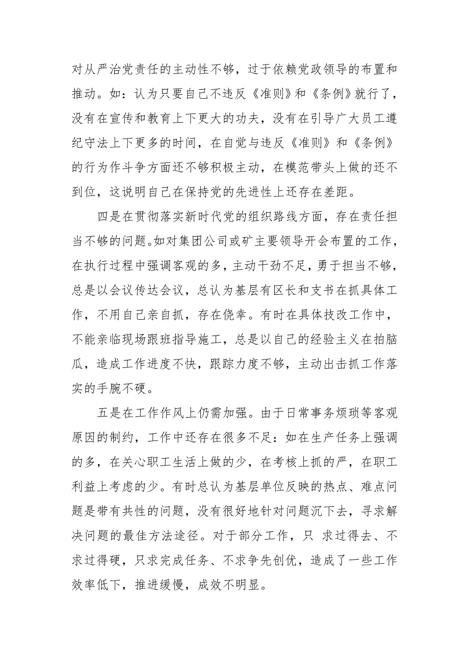 2018年纪委巡视整改专题民主生活会发言材料.doc_第3页